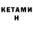 Кетамин ketamine Xojiakbar Jamolxonov
