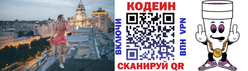 Кодеиновый сироп Lean напиток Lean (лин)  купить наркотик  Кукмор 